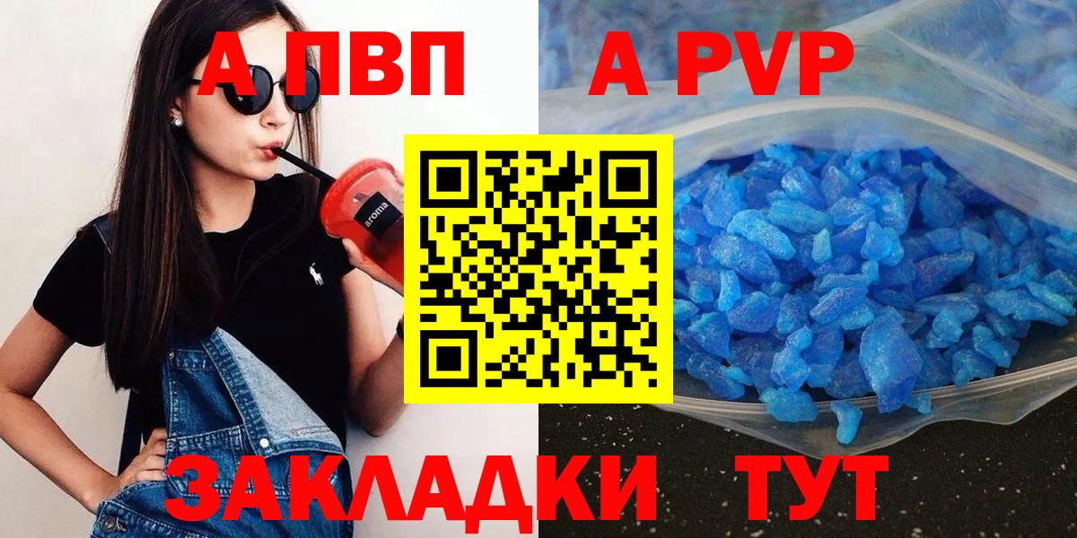 Алапаевск  Альфа ПВП  Вход с VPN  А ПВП Crystall  Alpha PVP мука 