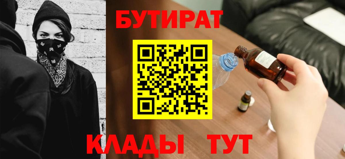 Бутират бутандиол Алапаевск