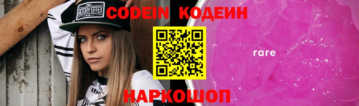 Кодеиновый сироп Lean Purple Drank  как найти закладки  Алапаевск  Codein Purple Drank  Вход с VPN 