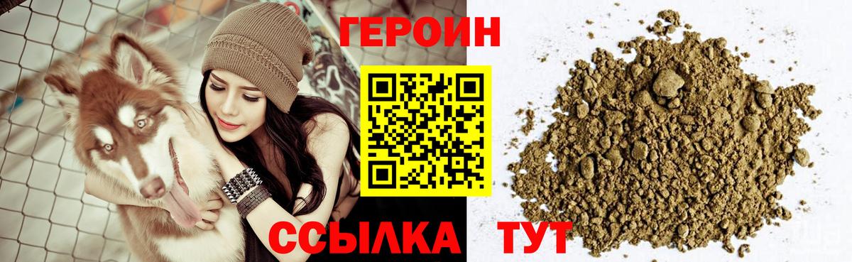 ГЕРОИН  Вход с VPN  Алапаевск  ГЕРОИН Heroin 