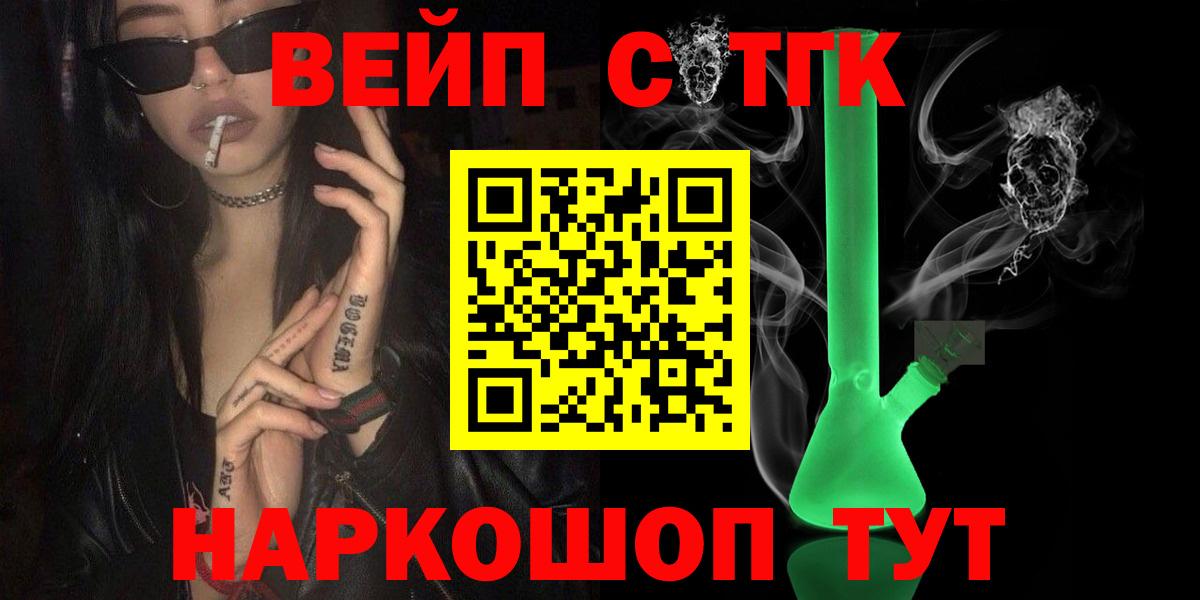 Дистиллят ТГК вейп с тгк  ТГК жижа  Алапаевск  Вход с VPN 